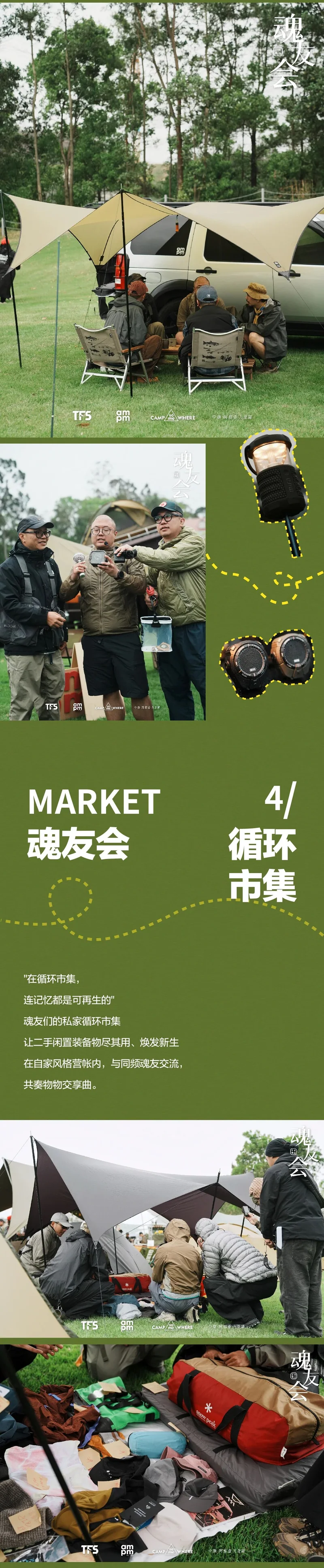 营友相聚与循环市集