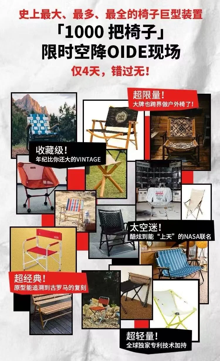 OIDE 户外椅主题装置 · 70