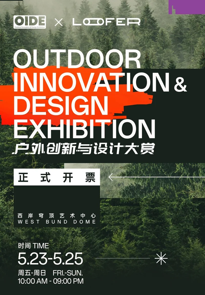 OIDE 2025 展会日期与主视觉