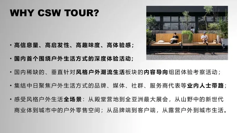 WHY CSW TOUR 企划说明