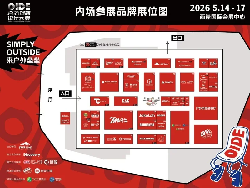 OIDE 2026 场馆与展位地图 · 3