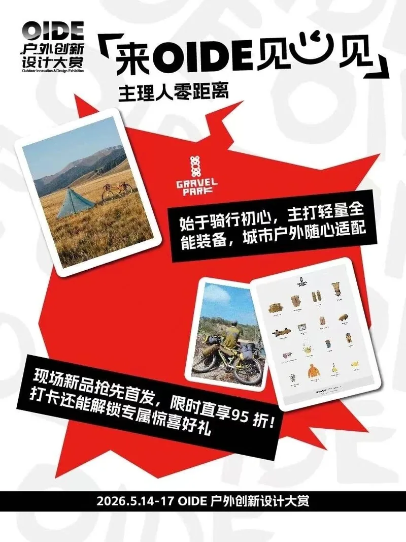 MYOG 轻量化品牌与展会新品 · 64