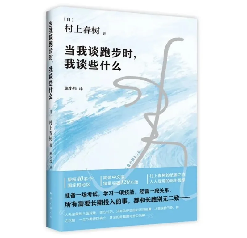 村上春树跑步主题读物
