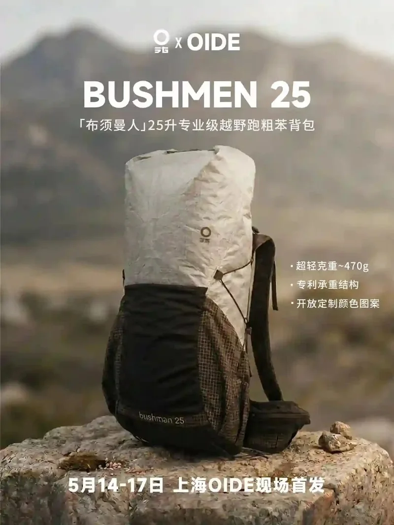Syzygy Bushmen 25 轻量背包 · 45