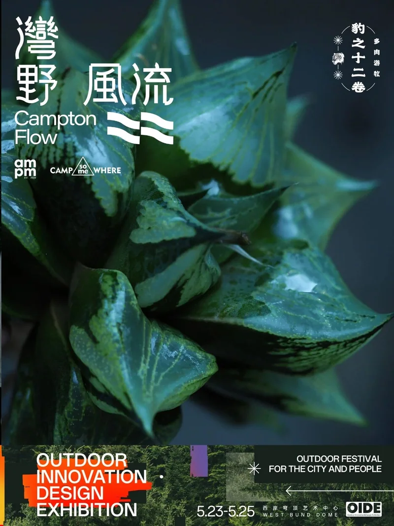 湾野风流参展企划：植物与香气