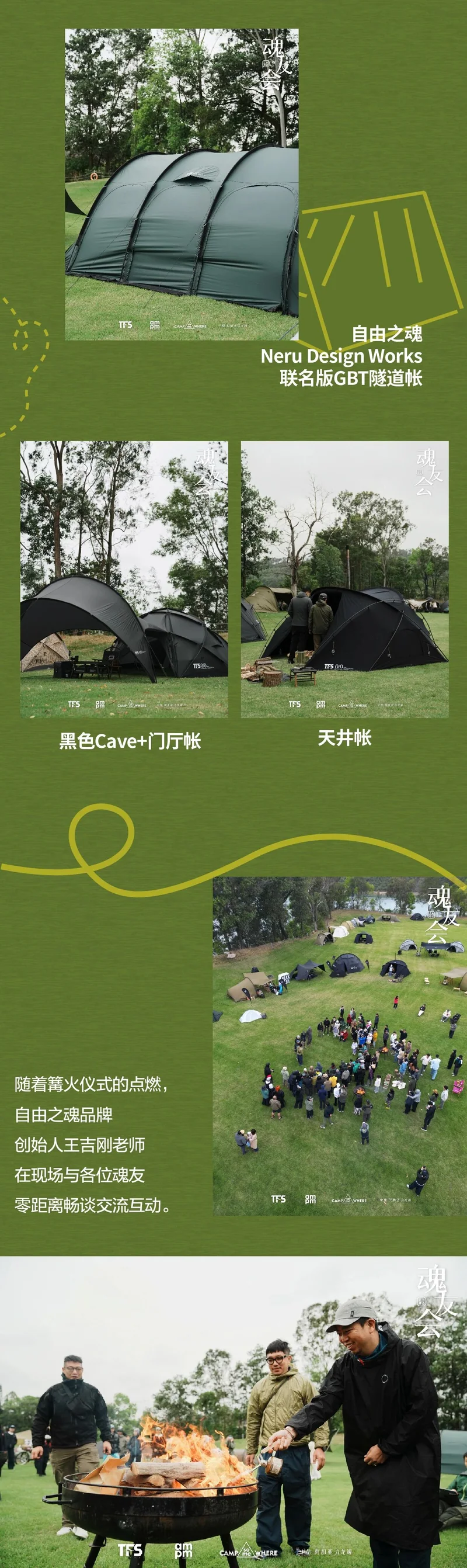 自由之魂装备体验与营地生活