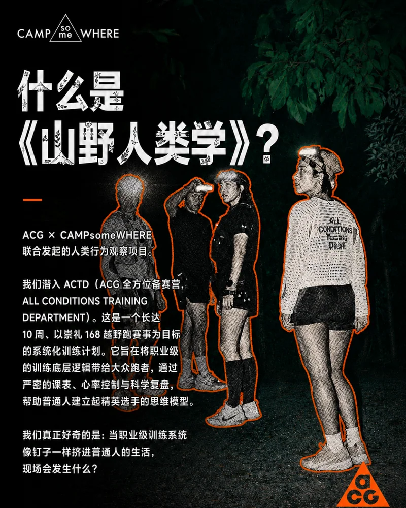 山野人类学项目介绍