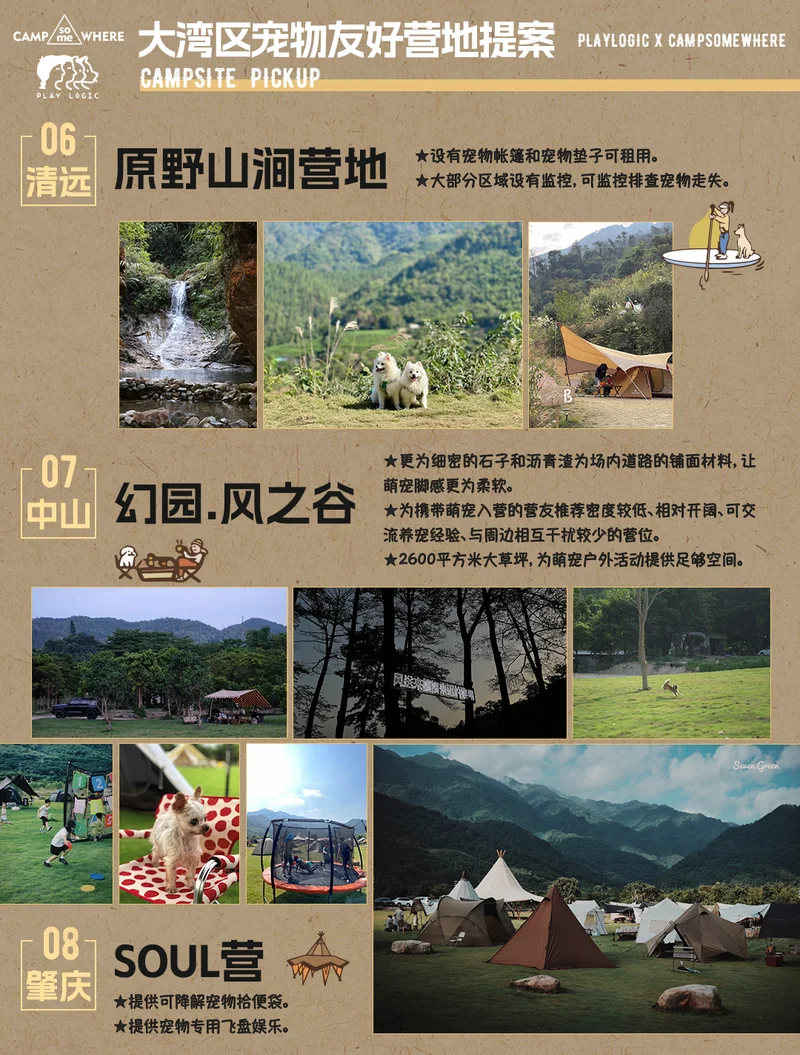2023 年营地提案原图：原野山涧、幻园风之谷、SOUL营