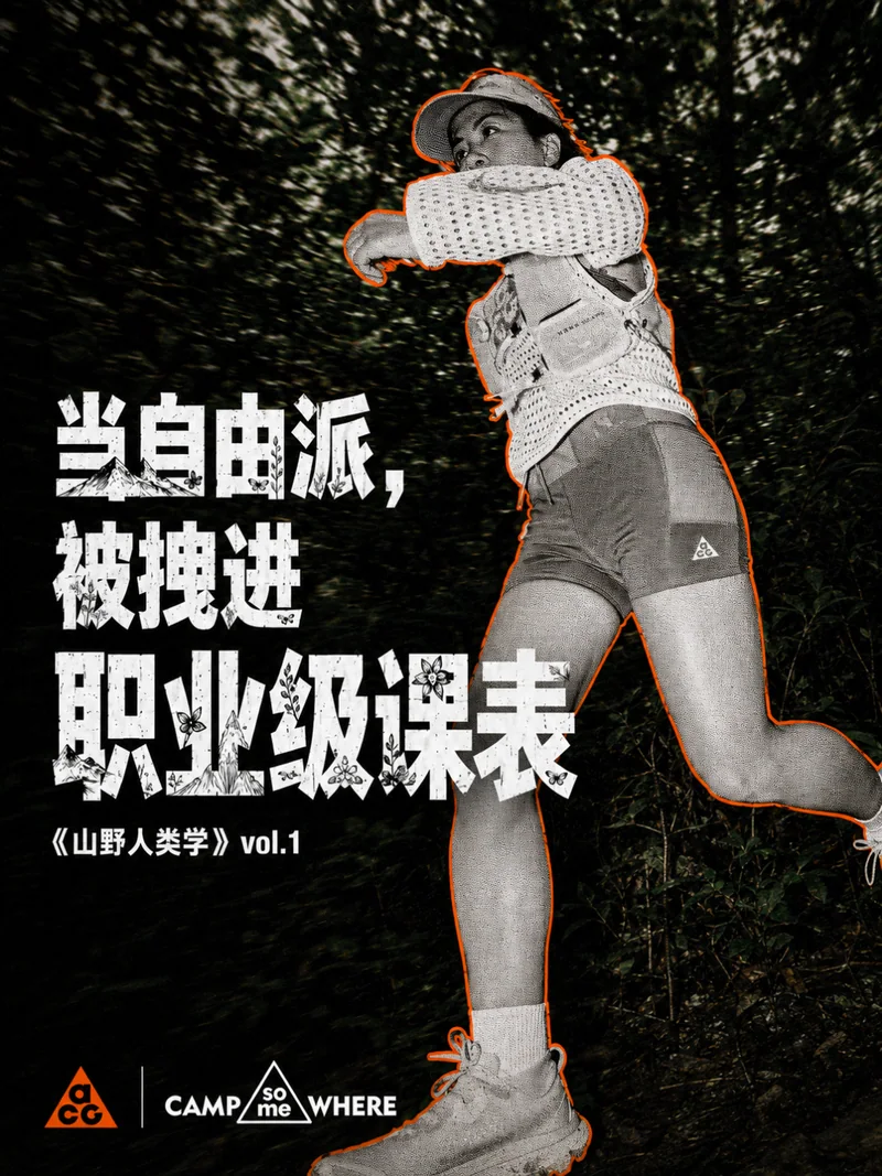 山野人类学项目人物版面