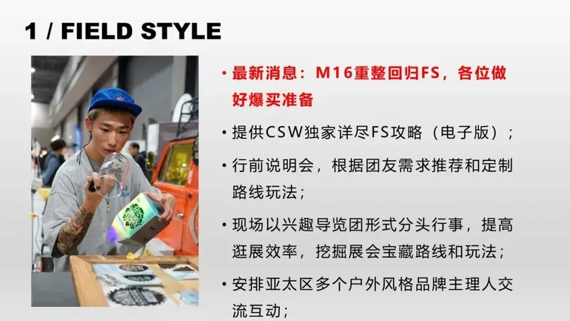 FIELD STYLE 观展内容图文