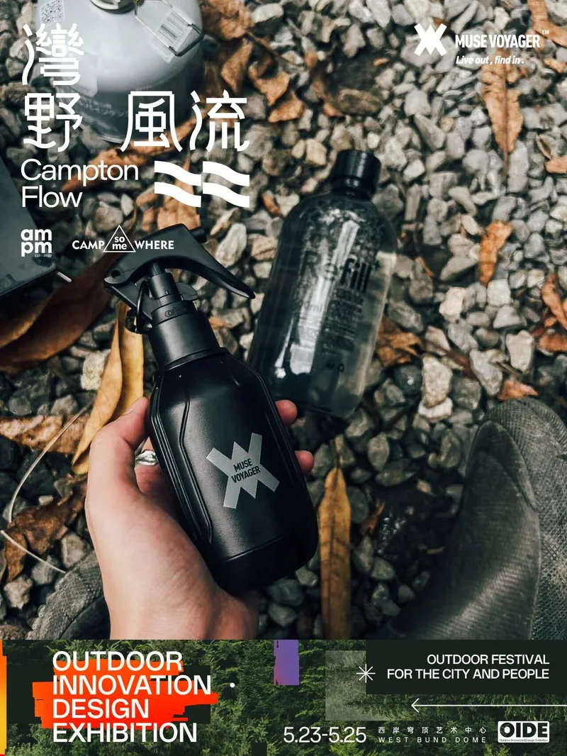 湾野风流参展企划：CAMPsomeWHERE 器物