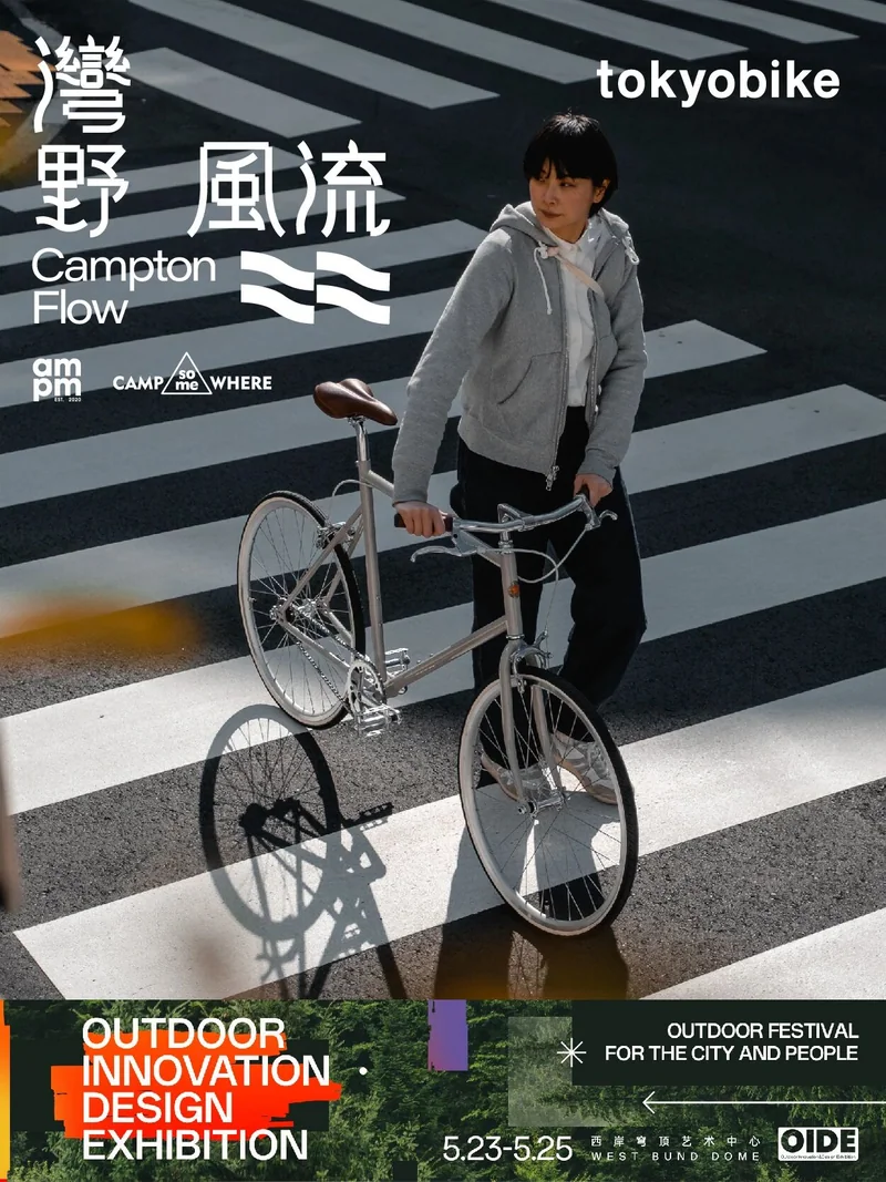 湾野风流参展企划：tokyobike 自行车