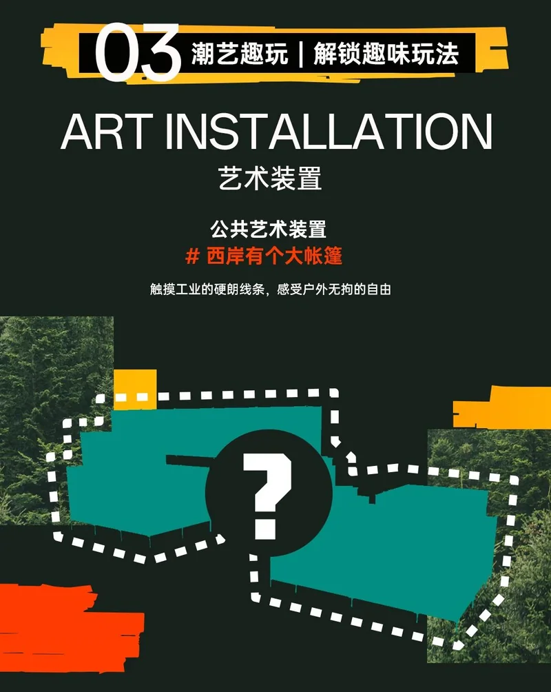 艺术装置与椅子企划