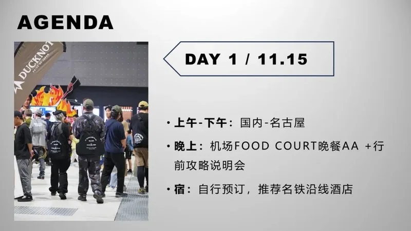 第 1 天:11 月 15 日行程