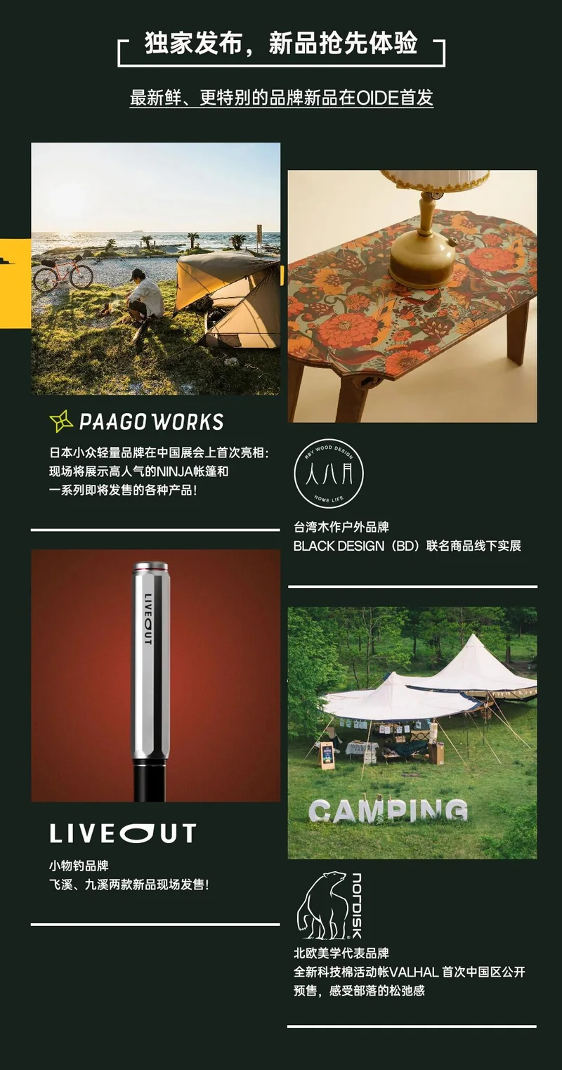 户外器物与营地装备品牌