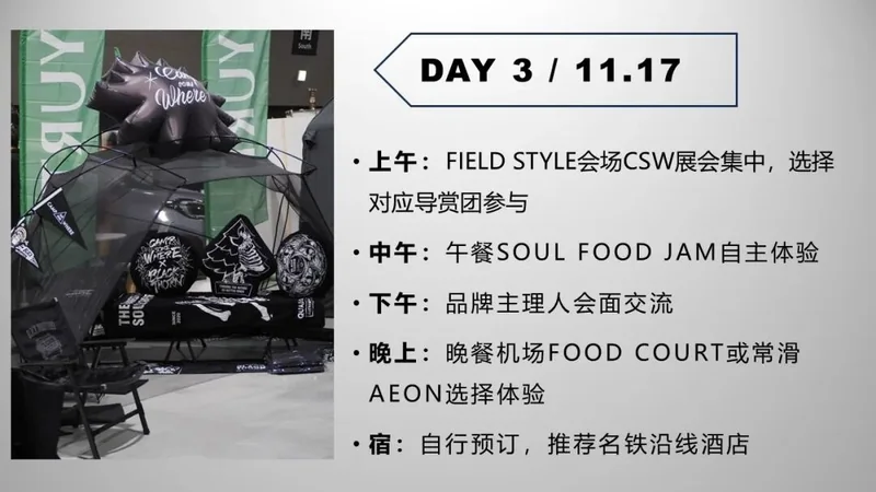 第 3 天:11 月 17 日行程