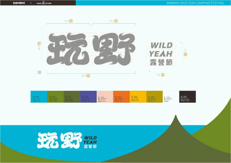 玩野视觉设计:主题字标与配色