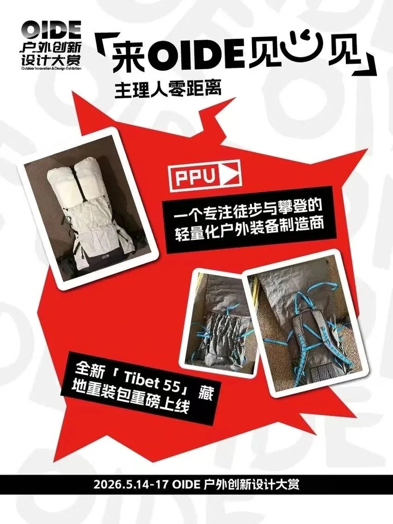 MYOG 轻量化品牌与展会新品 · 62