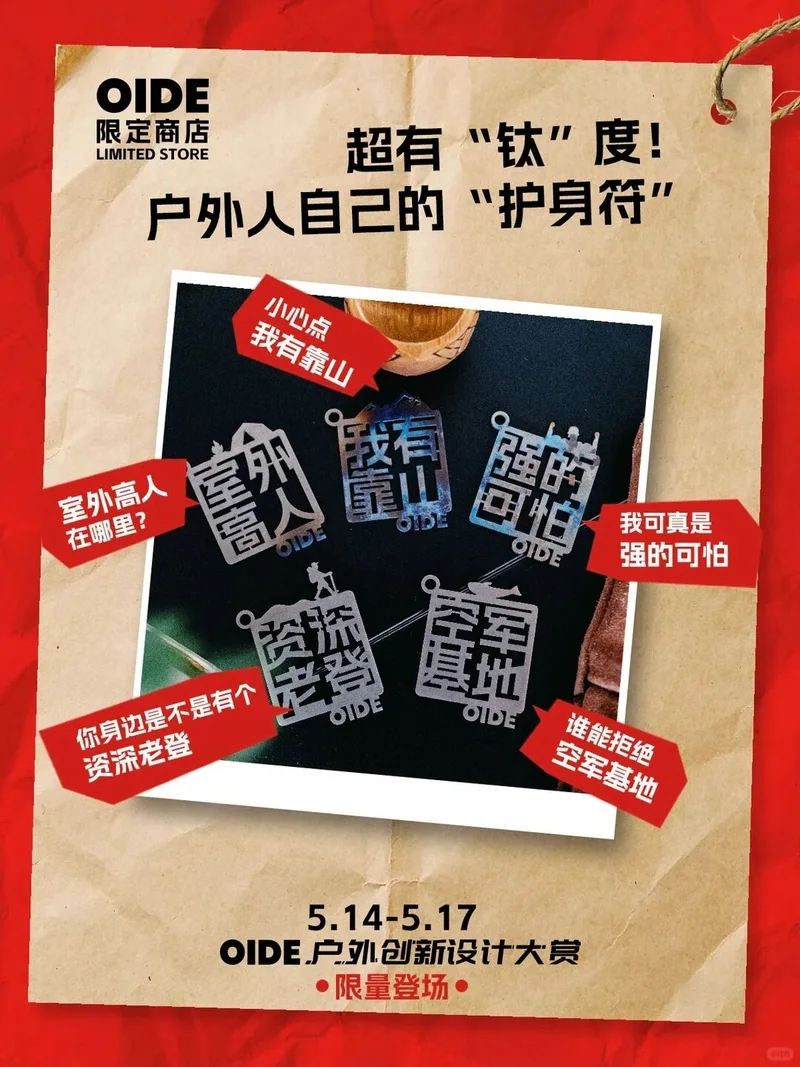 OIDE 限定商店与联名产品 · 69