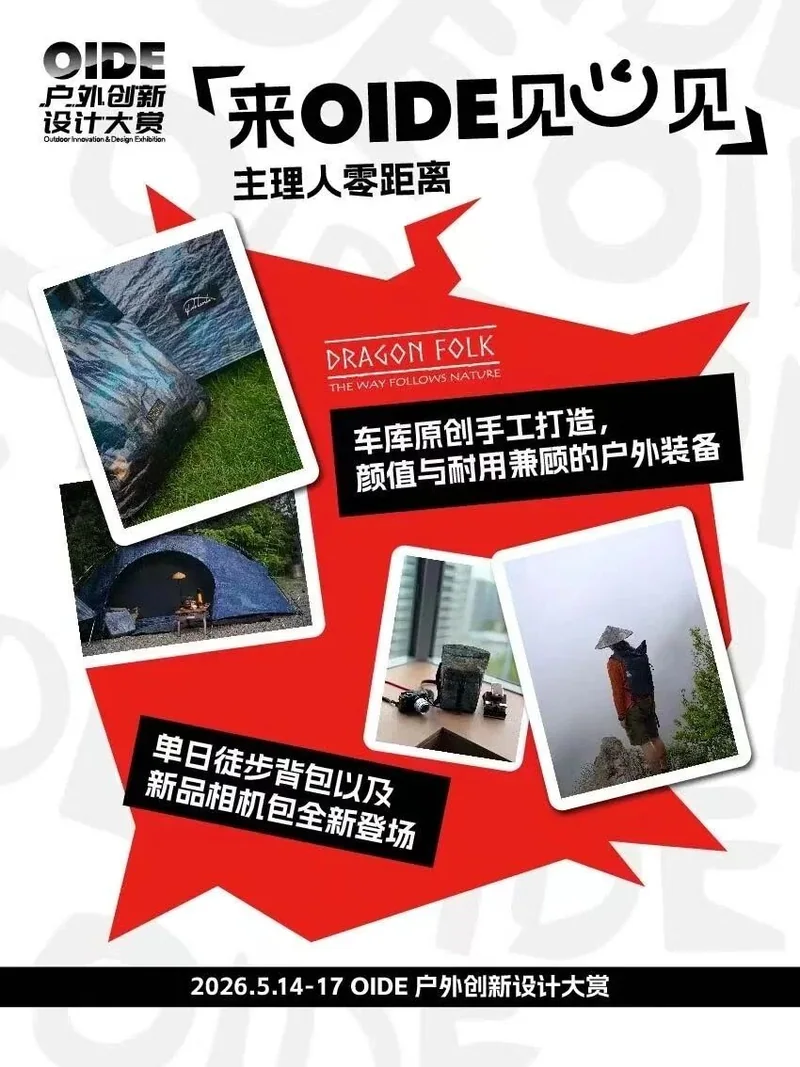 MYOG 轻量化品牌与展会新品 · 65