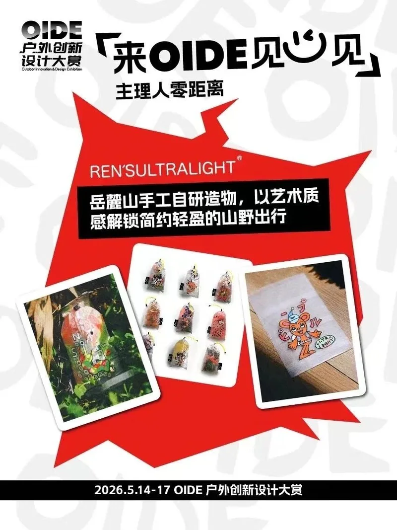 MYOG 轻量化品牌与展会新品 · 63