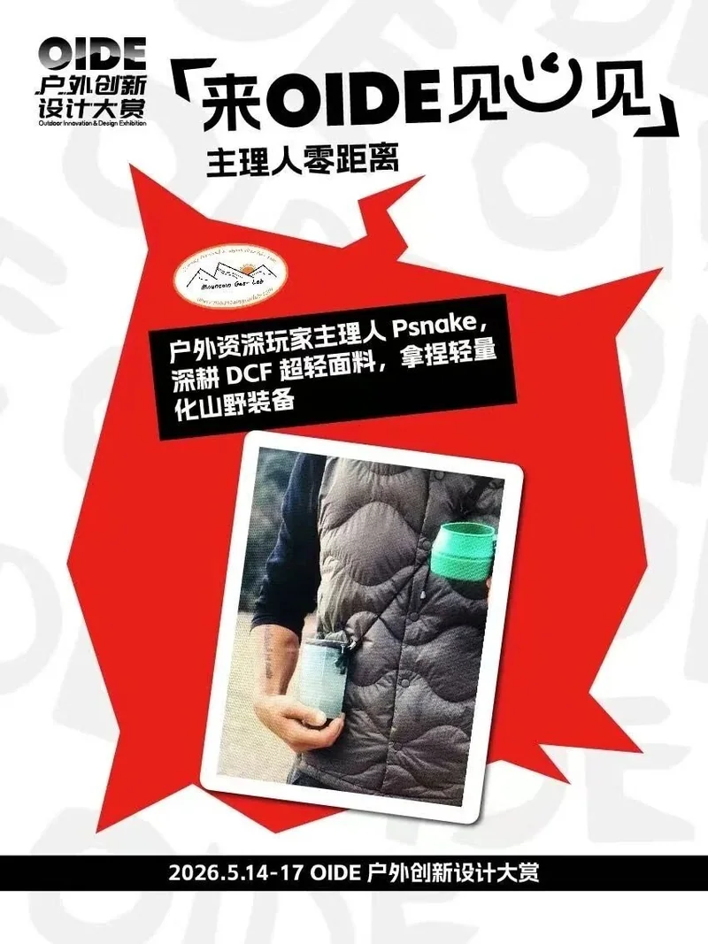 MYOG 轻量化品牌与展会新品 · 66