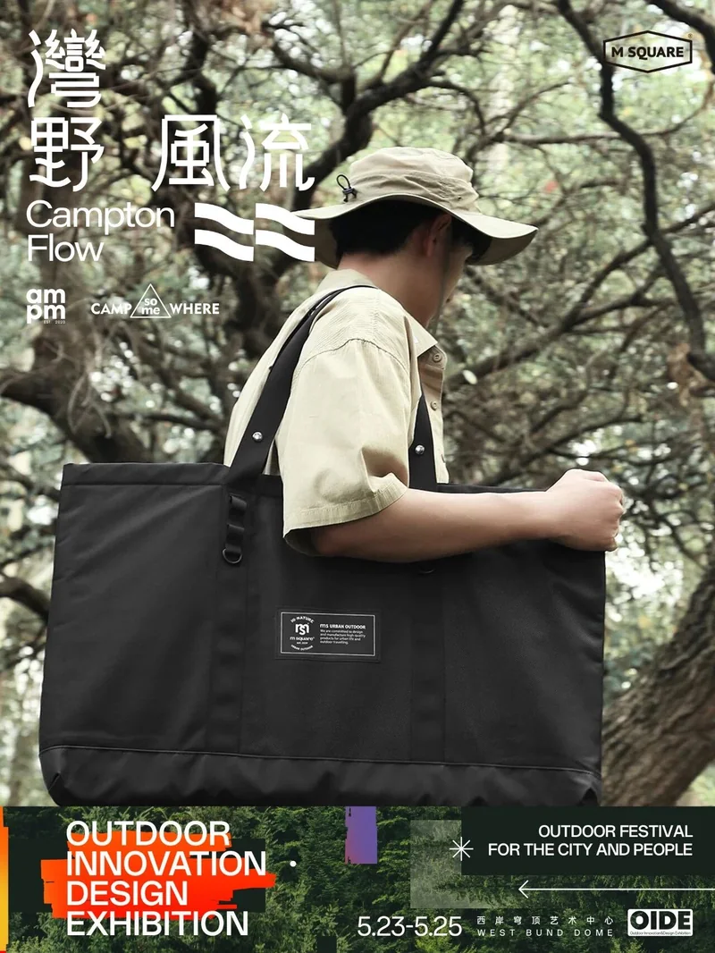 湾野风流参展企划：户外包袋与穿搭