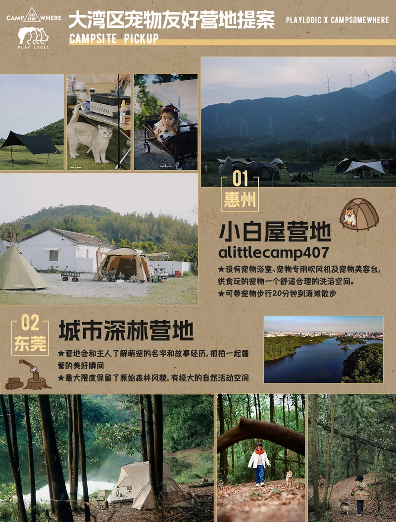 2023 年营地提案原图：惠州小白屋与东莞城市深林