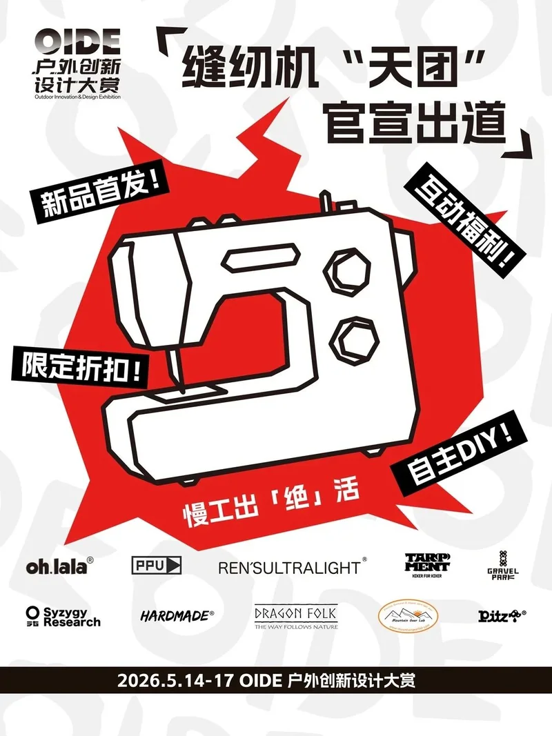MYOG 轻量化品牌与展会新品 · 61