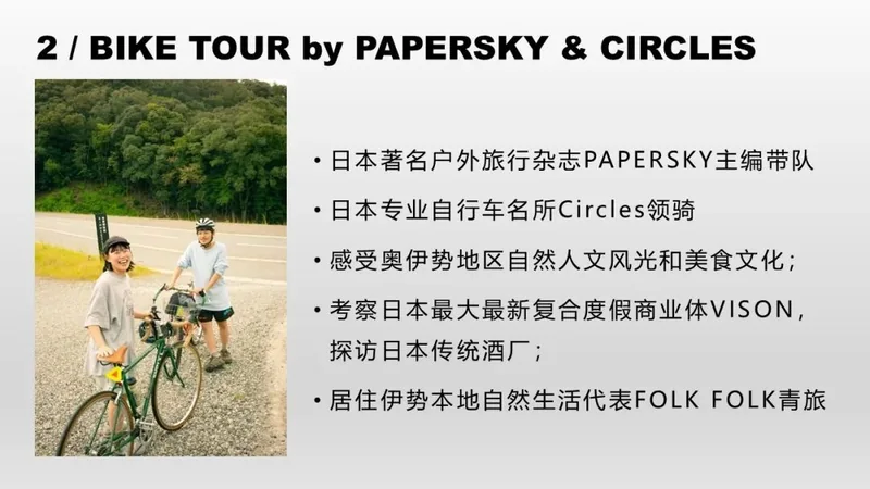 PAPERSKY 与 Circles 骑行内容图文