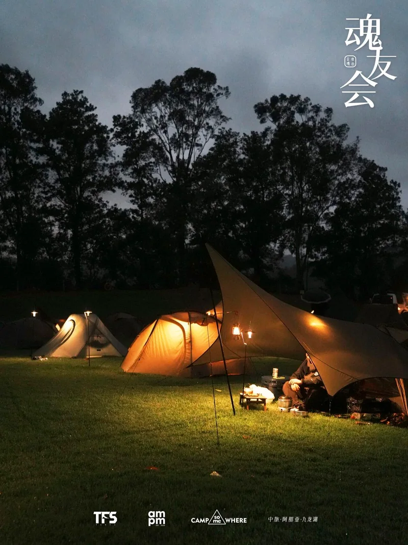 夜色中亮灯的帐篷