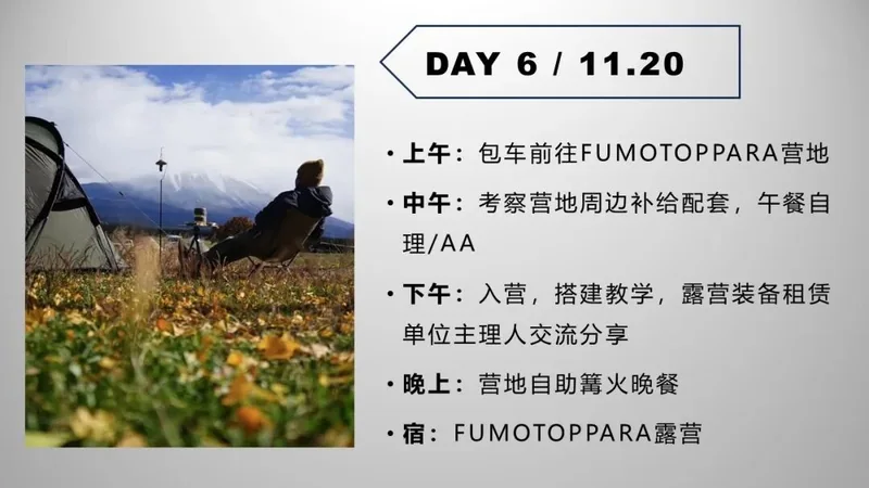 第 6 天:11 月 20 日行程