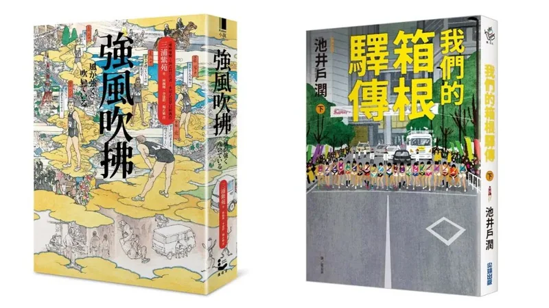 《强风吹拂》与箱根相关读物版面