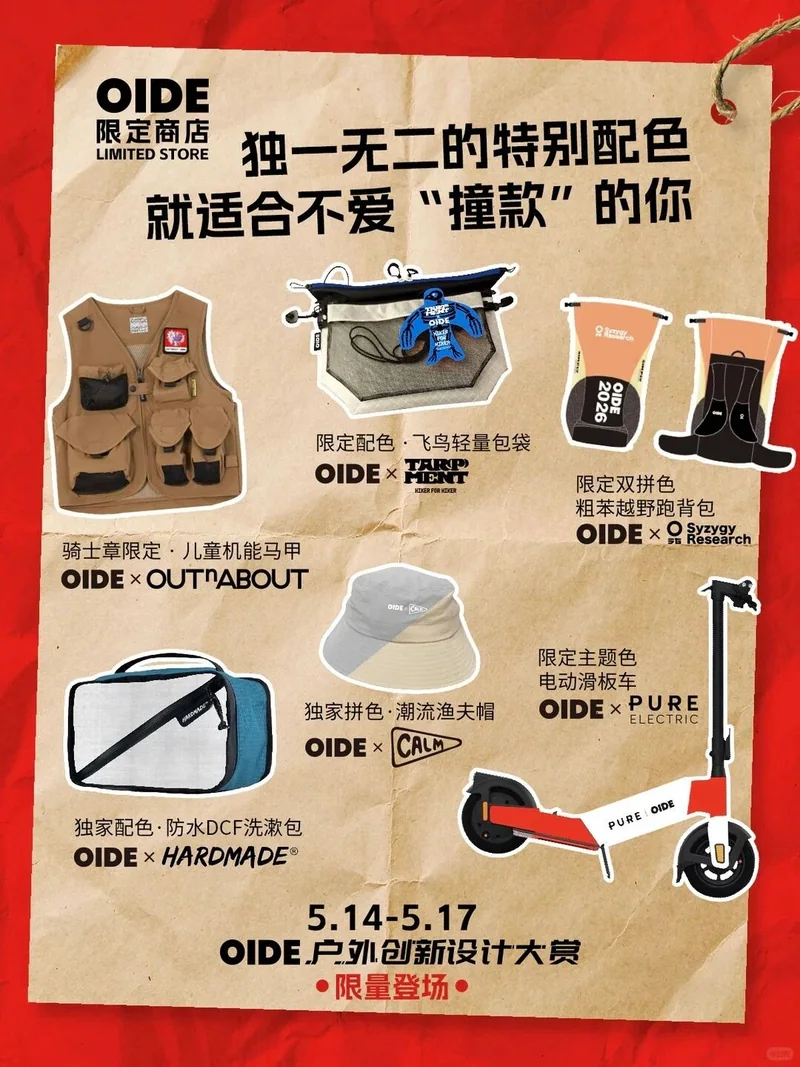 OIDE 限定商店与联名产品 · 68