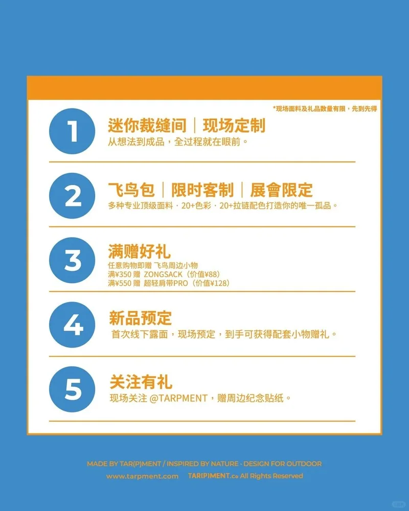TAR(P)MENT 现场定制企划 · 52