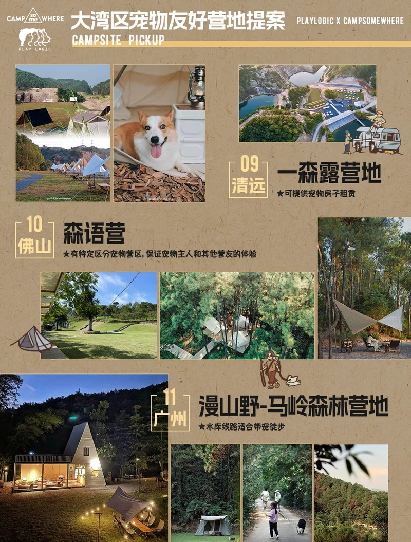 2023 年营地提案原图：一森、森语营、漫山野马岭森林营地