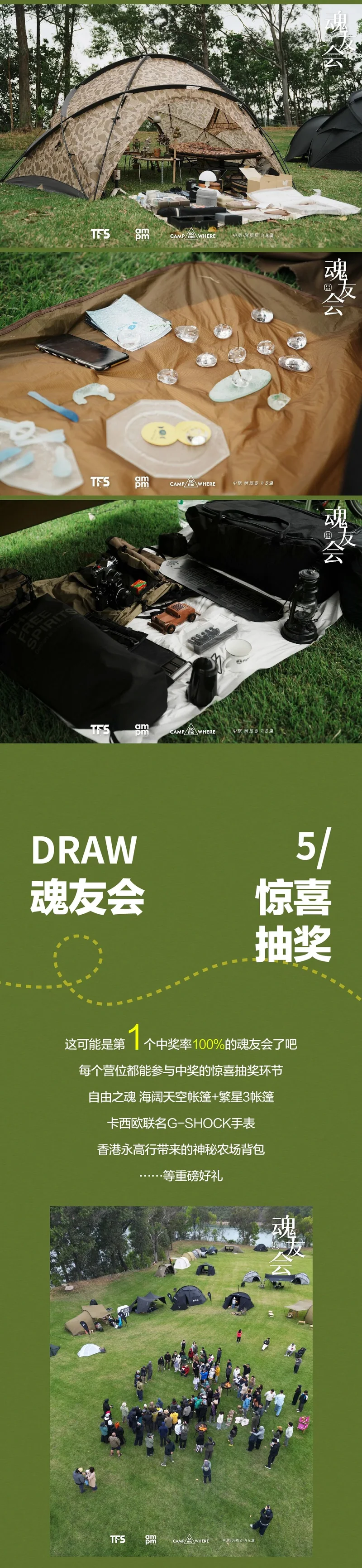 市集现场与惊喜抽奖
