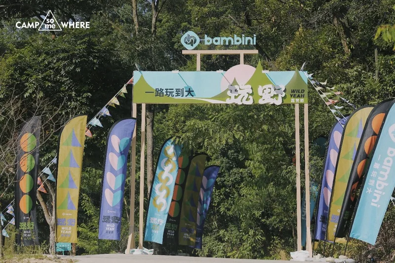 玩野视觉设计与现场应用 · 15