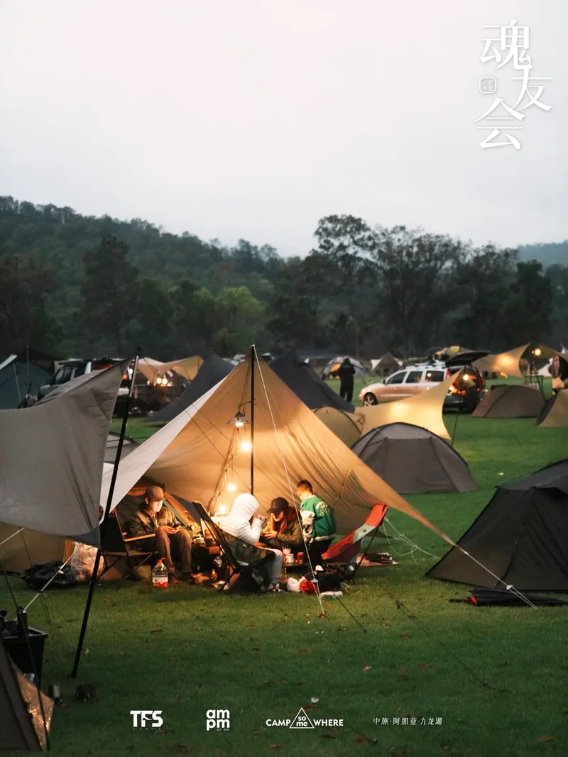 亮灯的帐篷与炉火旁的营友
