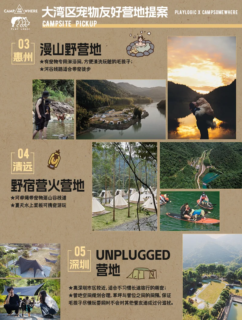 2023 年营地提案原图：漫山野、野宿营火、UNPLUGGED