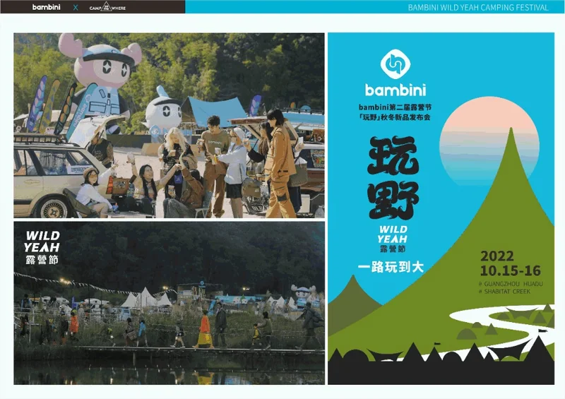 玩野视觉设计:活动海报与现场应用