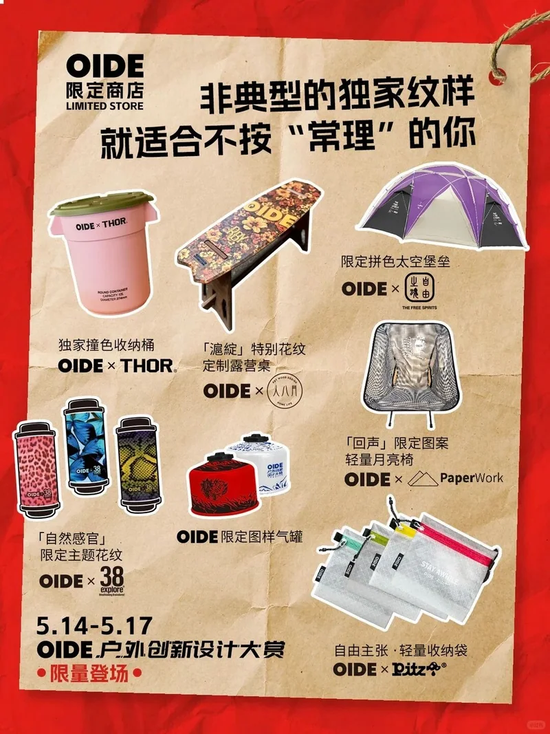 OIDE 限定商店与联名产品 · 67