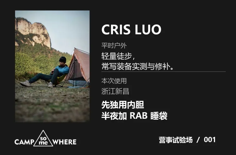 CRIS LUO 的徒步照片与浙江新昌体验信息卡
