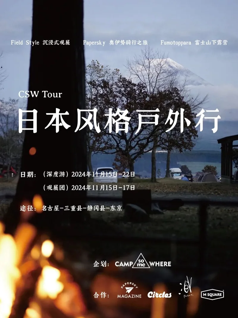 日本风格户外行原始招募海报