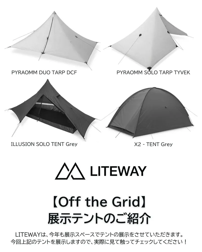 LITEWAY 帳篷與輕量裝備海報