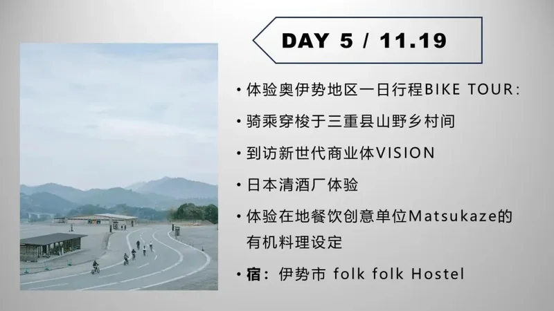 第 5 天:11 月 19 日行程
