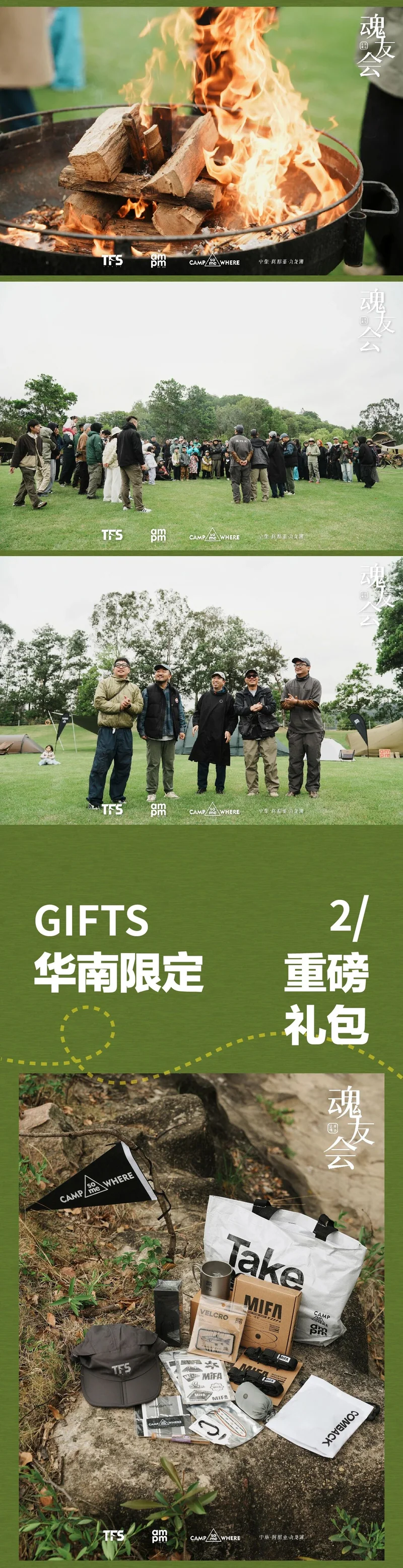 营火、互动游戏与活动礼包