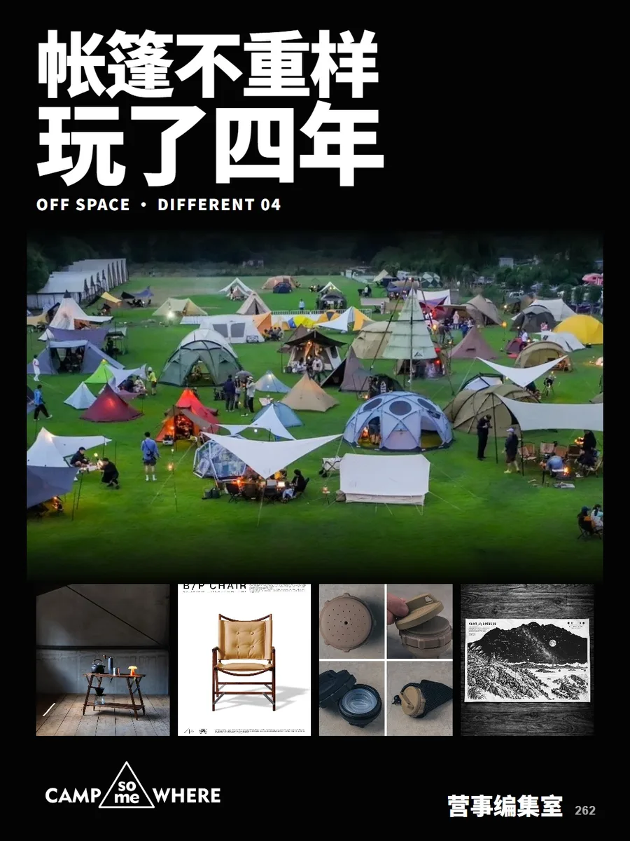 帳篷不重樣，玩到第四年