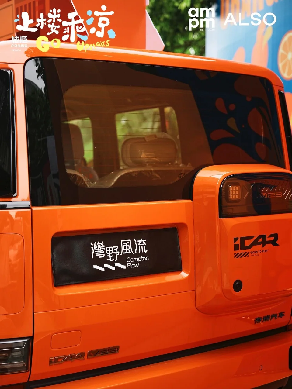 橙色車輛尾部的灣野風流標識