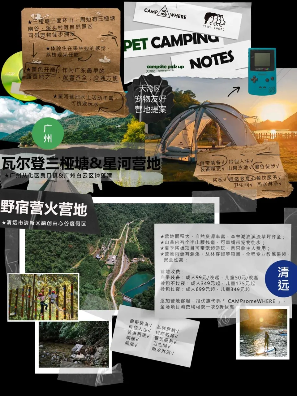 宠物友好营地地图在 2023 年活动中的展陈内容版面